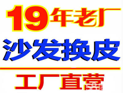 天津熱心市民推薦 可信度高的沙發翻新廠家與裝飾工程指南